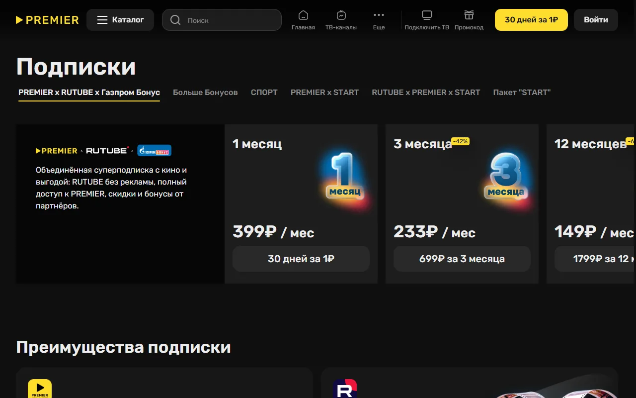 Тарифы на premier.one: «30 дней за 1 ₽» на месячном тарифе. После пробного месяца подписка продлевается автоматически по полной цене.