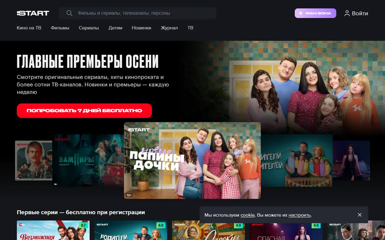 Главная start.ru: «Попробовать 7 дней бесплатно». Карта привязывается при оформлении, автосписание после пробного периода включено по умолчанию.